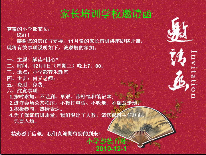 英语公开课邀请函
